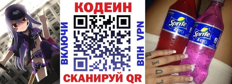 Кодеиновый сироп Lean Purple Drank  Новоульяновск 
